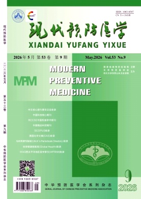 现代预防医学封面